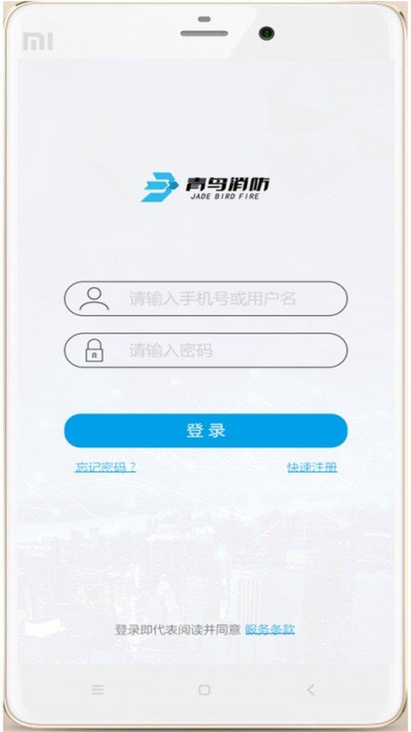 青鸟消防