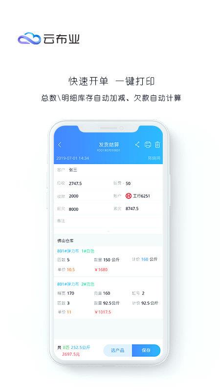 云布业  v2.2.4图2