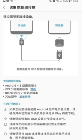 s换机助手安卓版