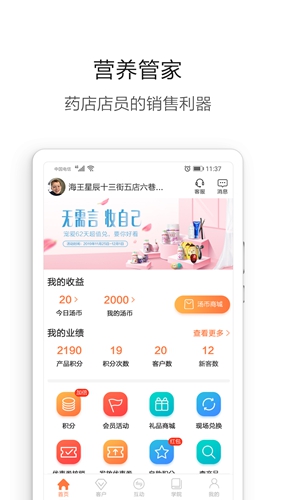 营养管家  v5.3.3图1