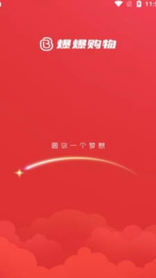 爆爆购物  v1.4.5图2