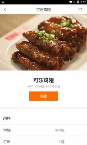 厨神菜谱  v2.0.0图1