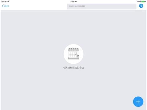 527轻会议HD版  v1.0.2图4