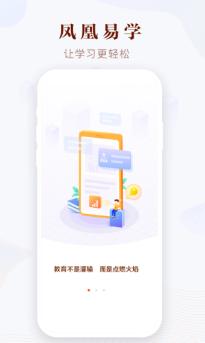 凤凰易学  v4.1.0图1