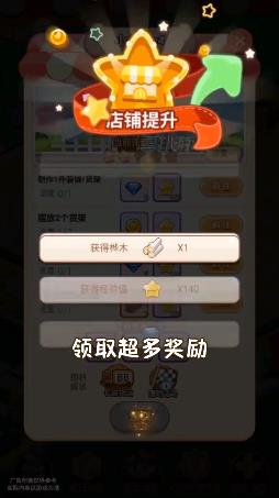 叫我最强店长  v1.0.1图2