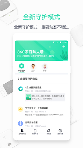 360家庭防火墙  v6.3.1图3