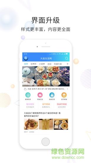 大连生活网  v5.3.1图2