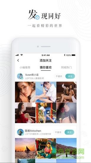 网易lofter(老福特)  v7.0.0图4