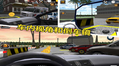 停车大师3d  v3.2.3图3