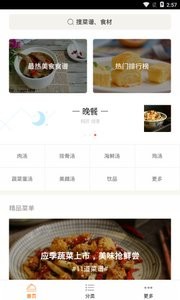 厨神菜谱  v2.0.0图2