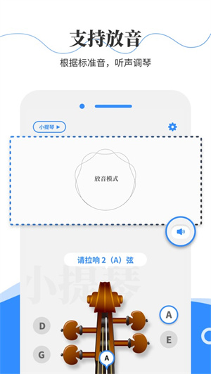 极简调音器小提琴  v2.2.2图3