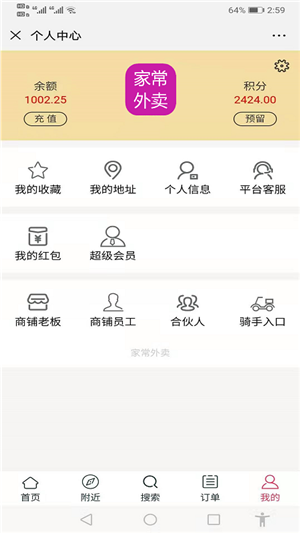 家常外卖  v1.0.9图1