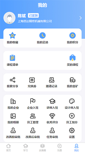 精益管理  v2.3.9057图1