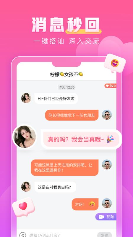 蜜柚交友  v1.5.3图1