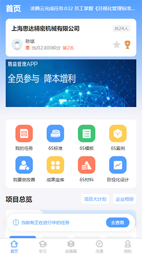 精益管理  v2.3.9057图3