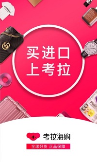 网易考拉海购  v4.27图1