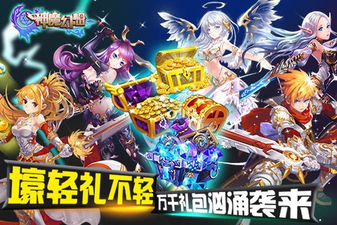 神魔幻想  v1.2图3