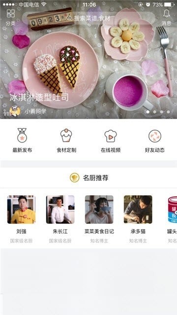 新东方好厨  v1.1.5图2