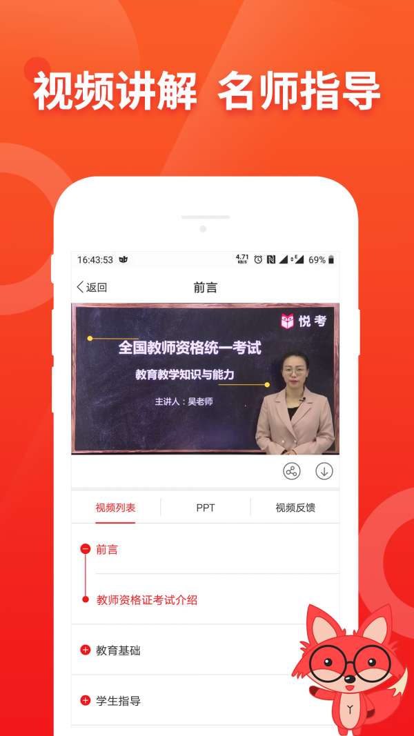 悦考教师  v2.1.1图2