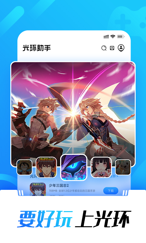 光环助手免费下载安装平板版  v1.0图4