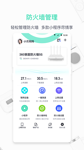 360家庭防火墙  v6.3.1图2