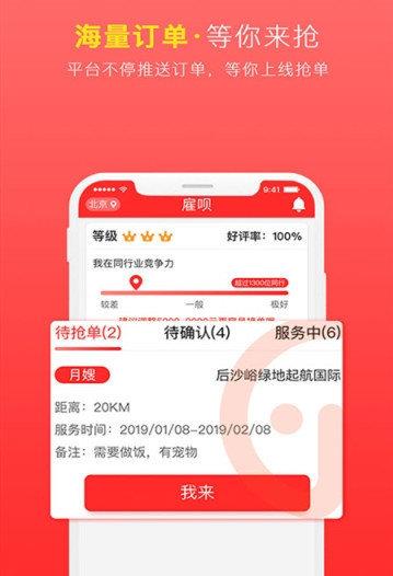 雇呗  v1.0.1图3