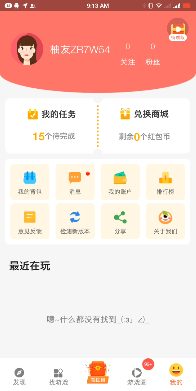 柚子乐园下载最新版  v9.6.7图2