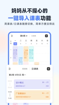 超级课程表  v9.8.9图3