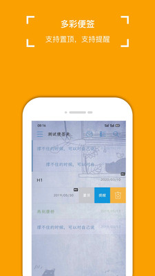 小周便签  v3.8.5图1