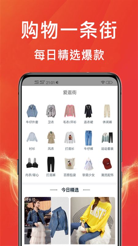 购物王  v1.0.36图3