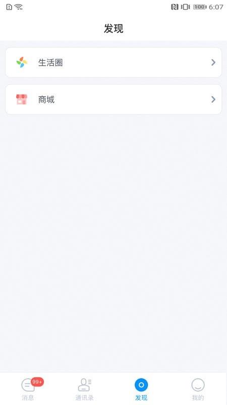 信枫  v4.2.3.350图3