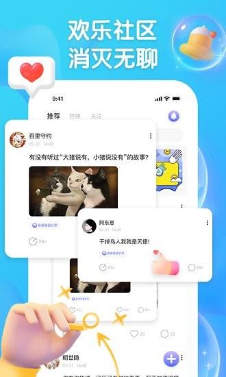 扩列派对客户端  v1.2.0图3