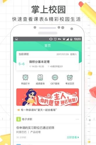 课程格子  v10.3.41图1