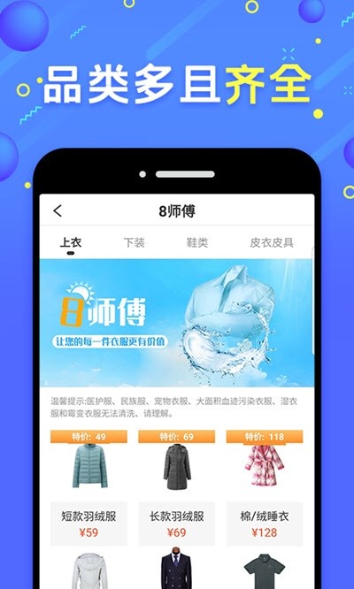 8师傅  v1.2.1图2