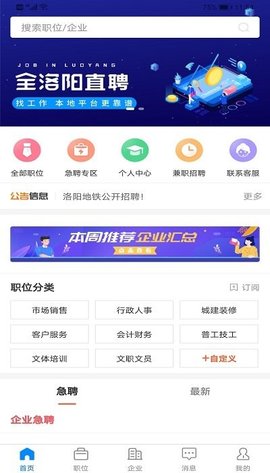 全洛阳直聘  v2.3.1图1