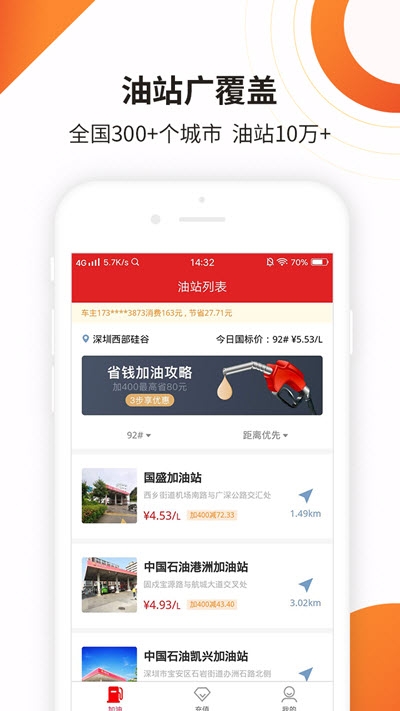 巨油惠  v1.0.2图1