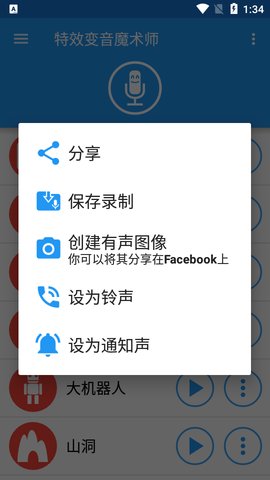 特效变音魔术师  v3.8.11图2