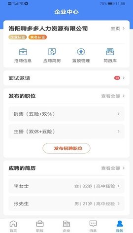 全洛阳直聘  v2.3.1图2