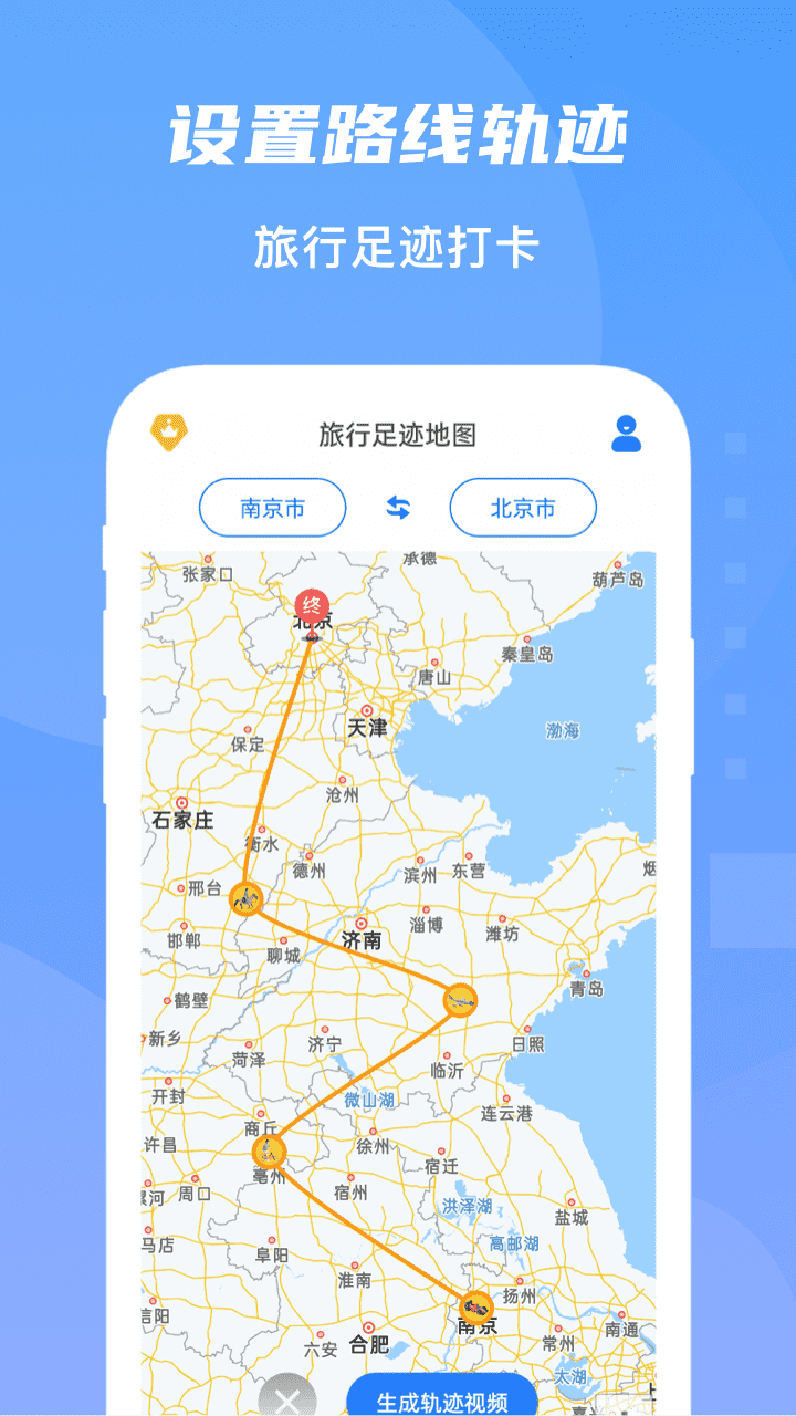 旅行足迹地图制作  v1.0.0图3