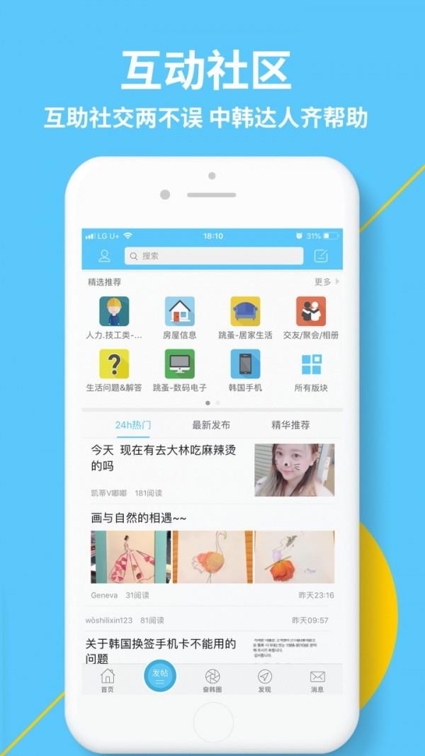 奋斗在韩国  v4.3.6图5