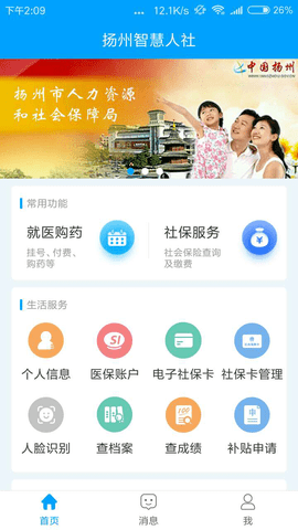 扬州人社