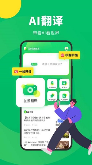 搜狗翻译  v5.0.3图1