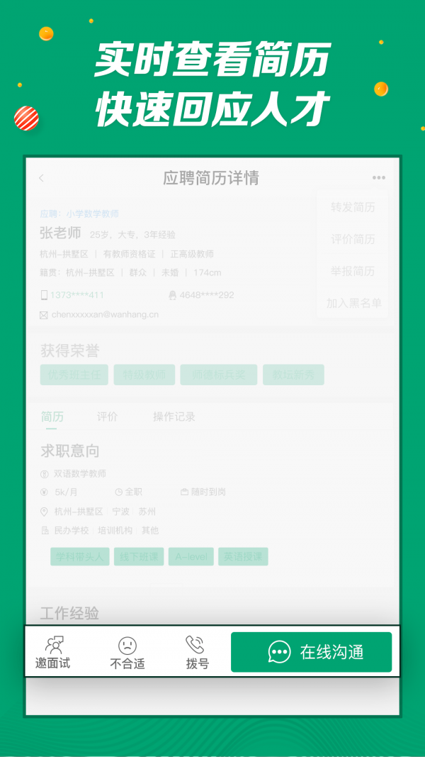 万行教师招聘端  v3.0.0图2