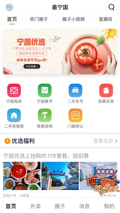 最宁国  v1.2.9图1