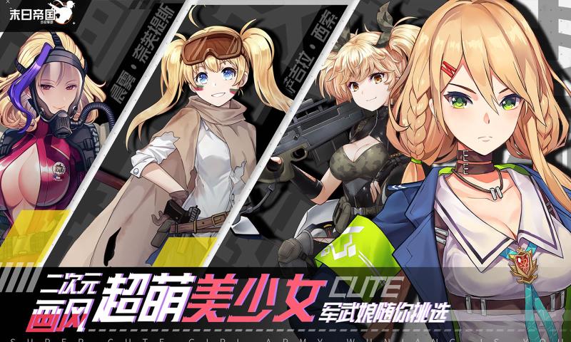 末日帝国少女军团  v1.300.297图1