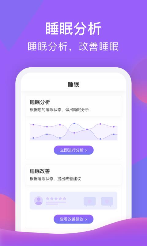 睡宝  v1.2.1图2