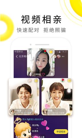 伊对相亲交友最新版不实名  v7.6.700图1