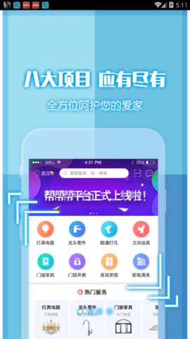 帮帮帮  v1.0图2