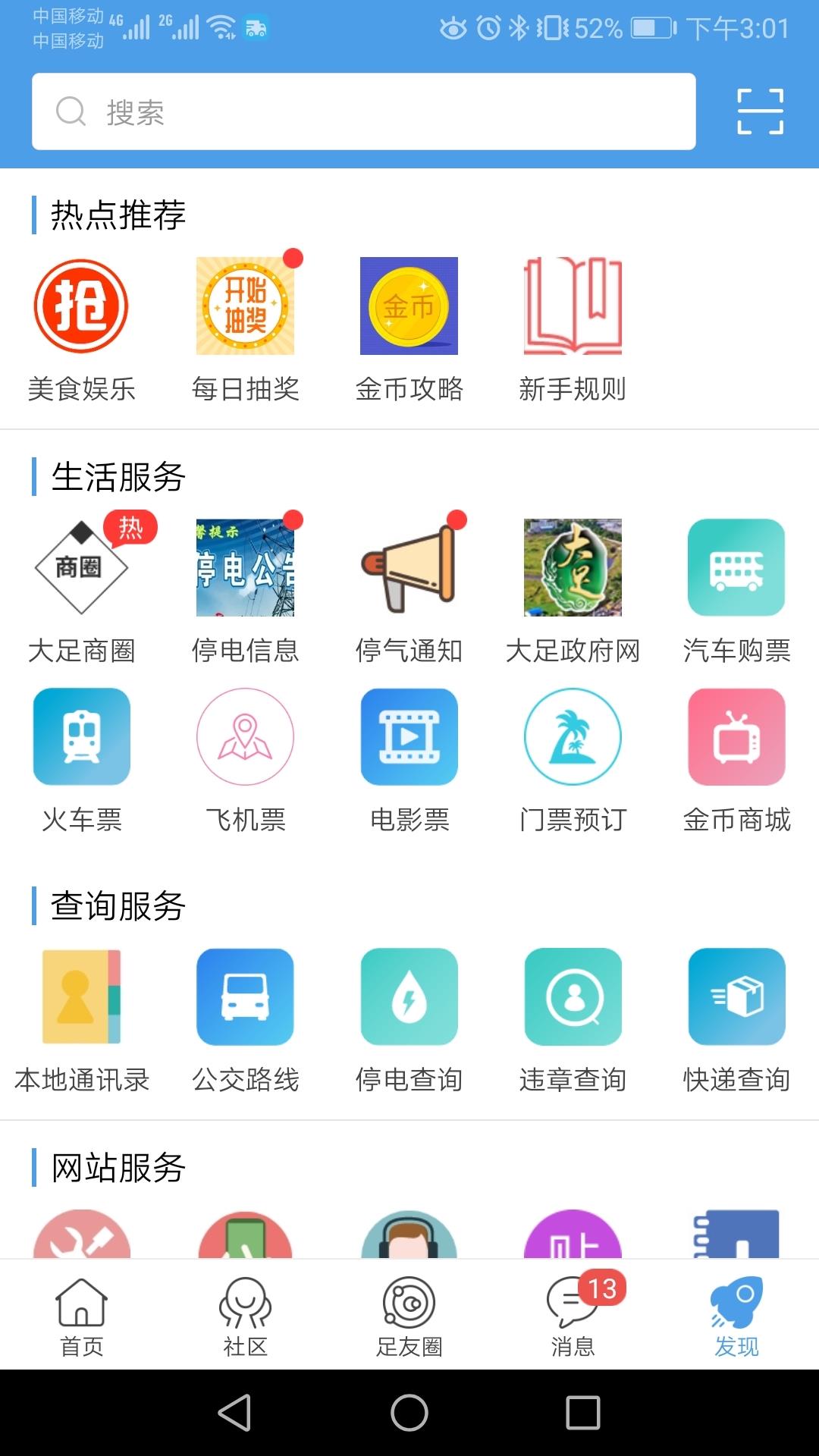 大足生活通  v5.2.5图5