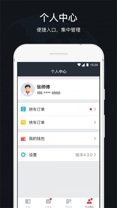 顺道司机  v5.17.2图1